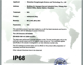 IP 68證書(shū)